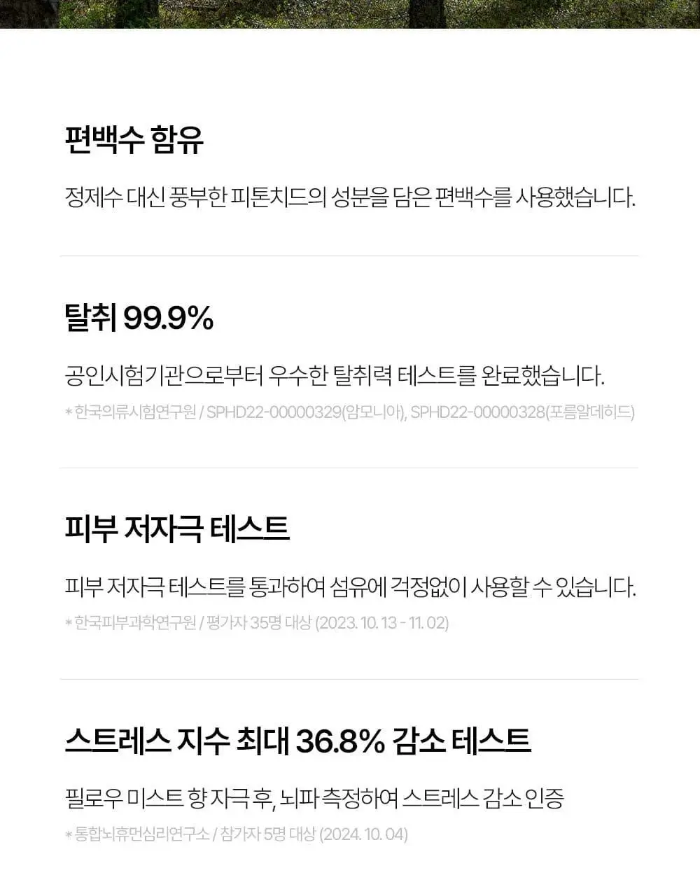 [NEW/단독 증정] 센티카 필로우 미스트 기획세트 200ml 4종 택1 상세페이지 17